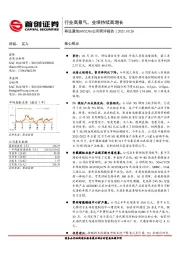 公司简评报告：行业高景气，业绩持续高增长