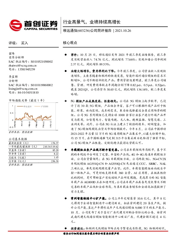 公司简评报告：行业高景气，业绩持续高增长