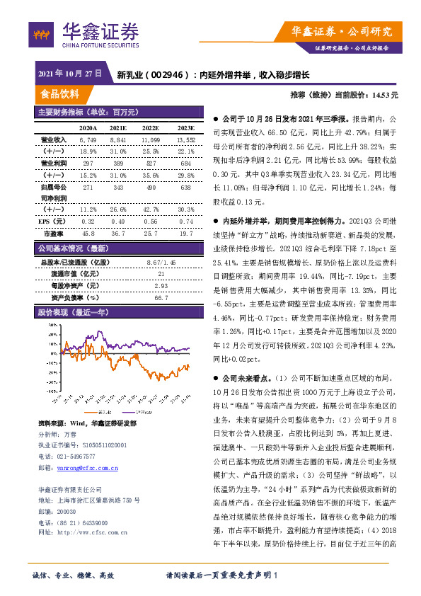 内延外增并举，收入稳步增长