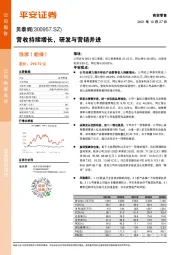 营收持续增长，研发与营销并进