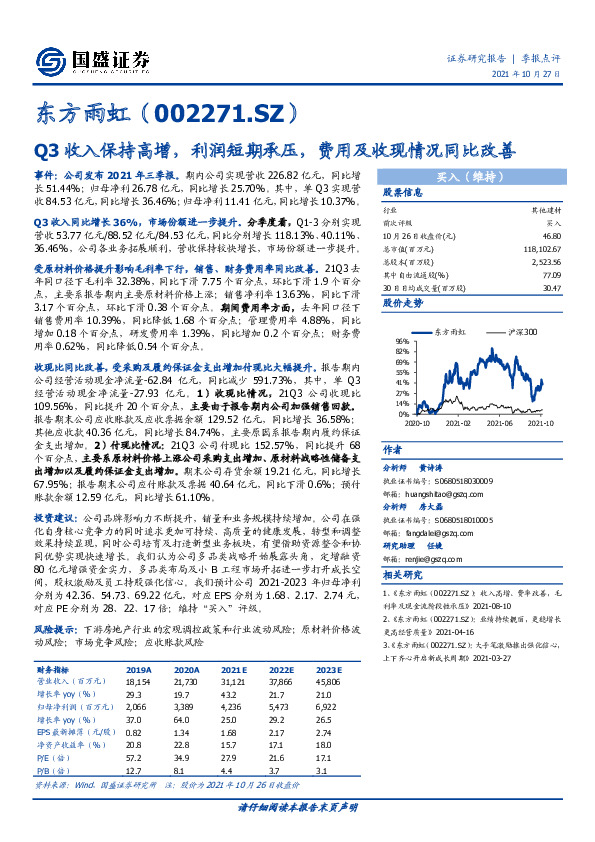 Q3收入保持高增，利润短期承压，费用及收现情况同比改善