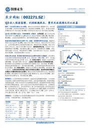 Q3收入保持高增，利润短期承压，费用及收现情况同比改善