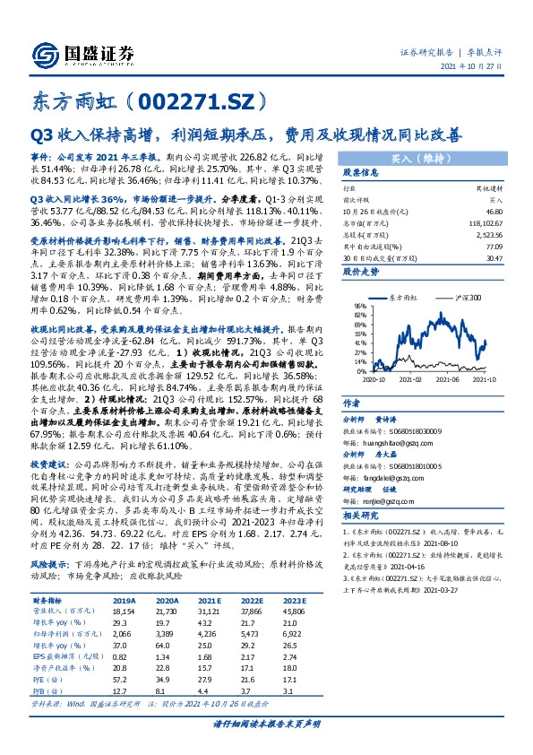 Q3收入保持高增，利润短期承压，费用及收现情况同比改善
