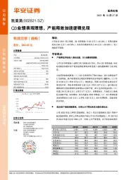 Q3业绩表现理想，产能释放加速逻辑兑现