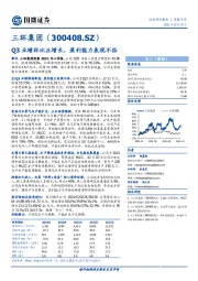 Q3业绩环比正增长,盈利能力表现不俗
