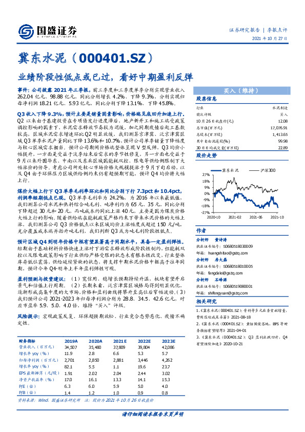 业绩阶段性低点或已过，看好中期盈利反弹
