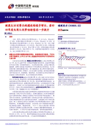 健康生活消费品规模连续稳步增长，看好四季度电商大促带动销售进一步提升