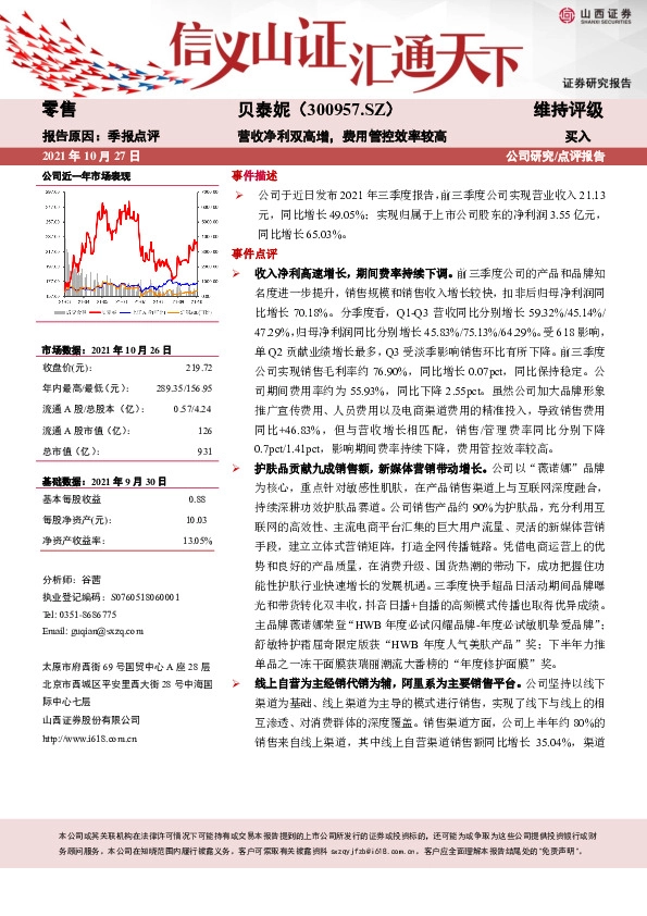 营收净利双高增，费用管控效率较高