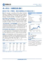 盈利水平进一步增强，股份回购彰显公司价值成长信心