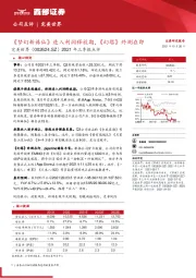 2021年三季报点评：《梦幻新诛仙》进入利润释放期，《幻塔》终测在即