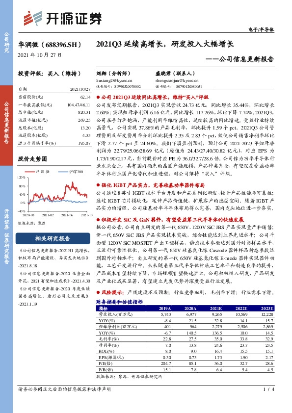 公司信息更新报告：2021Q3延续高增长，研发投入大幅增长