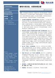 着眼长期发展,经营持续改善