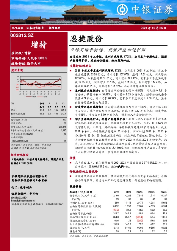 业绩高增长持续，优势产能加速扩张