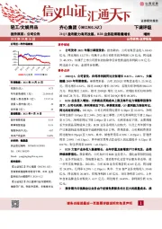 21Q3盈利能力有所改善，B2B业务延续稳健增长