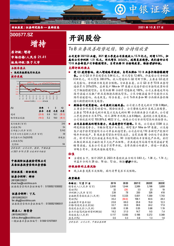 To B业务改善趋势延续，90分持续放量