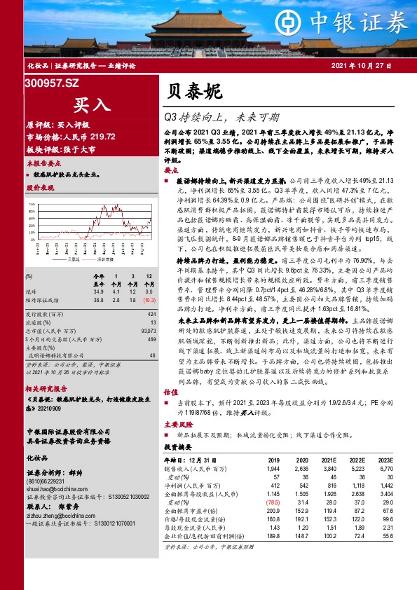Q3持续向上，未来可期