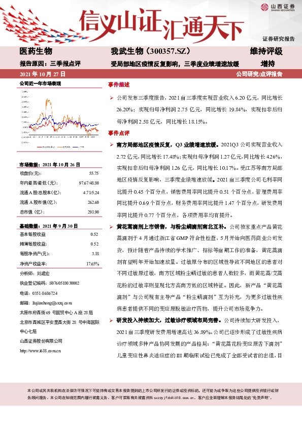 受局部地区疫情反复影响，三季度业绩增速放缓