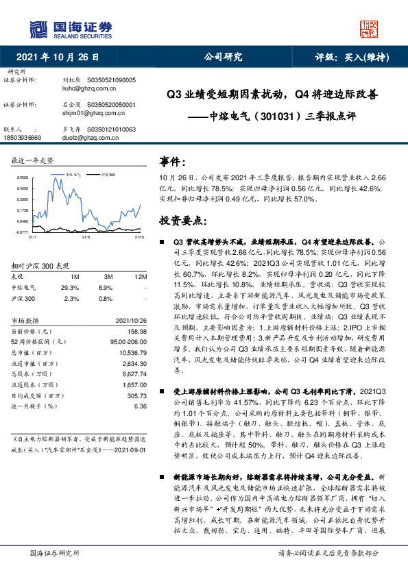 三季报点评：Q3业绩受短期因素扰动，Q4将迎边际改善
