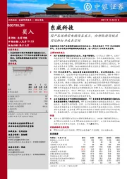 国产高端精密电镀设备龙头，向新能源领域应用延伸打开成长空间