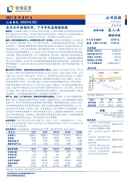 由内而外持续改革，下半年改善持续体现