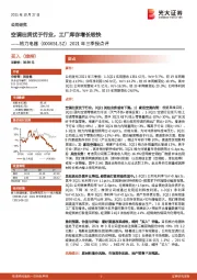 2021年三季报点评：空调出货优于行业，工厂库存增长较快