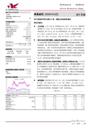 前三季度净利同比增长3成，创新业务延续高增速