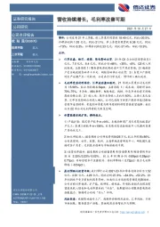 营收持续增长，毛利率改善可期