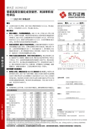 2021年三季报点评：营收高增全国化成效斐然，利润率阶段性承压