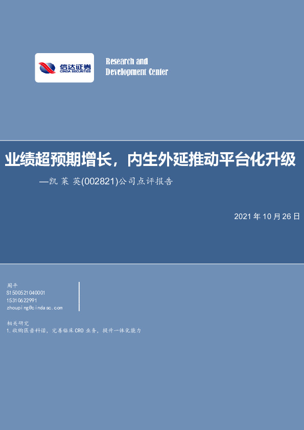 公司点评报告：业绩超预期增长，内生外延推动平台化升级