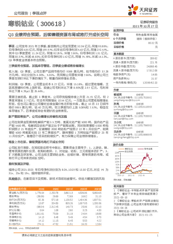 Q3业绩符合预期，后续镍锂资源布局或将打开成长空间
