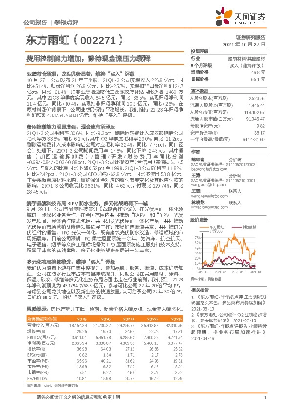 费用控制能力增加，静待现金流压力缓释