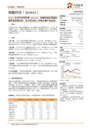 21Q3归母净利润同增103.33%，销售网络和渠道拓展取得显著成效，加大研发投入持续丰富产品品类