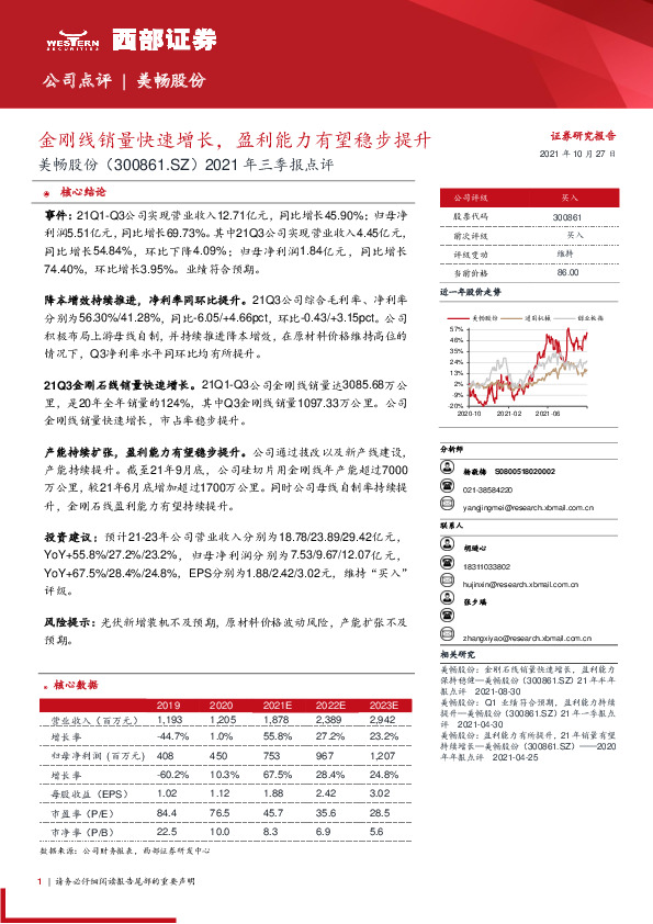 2021年三季报点评：金刚线销量快速增长，盈利能力有望稳步提升
