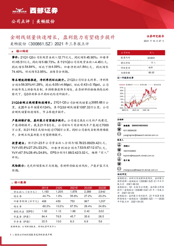 2021年三季报点评：金刚线销量快速增长，盈利能力有望稳步提升