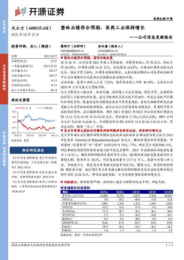公司信息更新报告：整体业绩符合预期，医药工业保持增长
