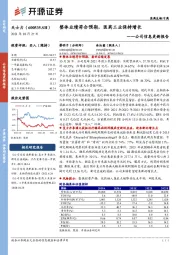 公司信息更新报告:整体业绩符合预期,医药工业保持增长