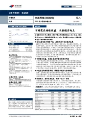 2021年三季报业绩点评：下游需求持续旺盛，业务稳步向上