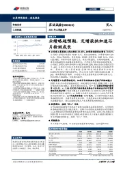 2021年三季报点评：业绩略超预期，定增获批加速芯片检测成长