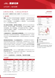 2021年三季报点评：业绩符合预期，三季度毛利率提升