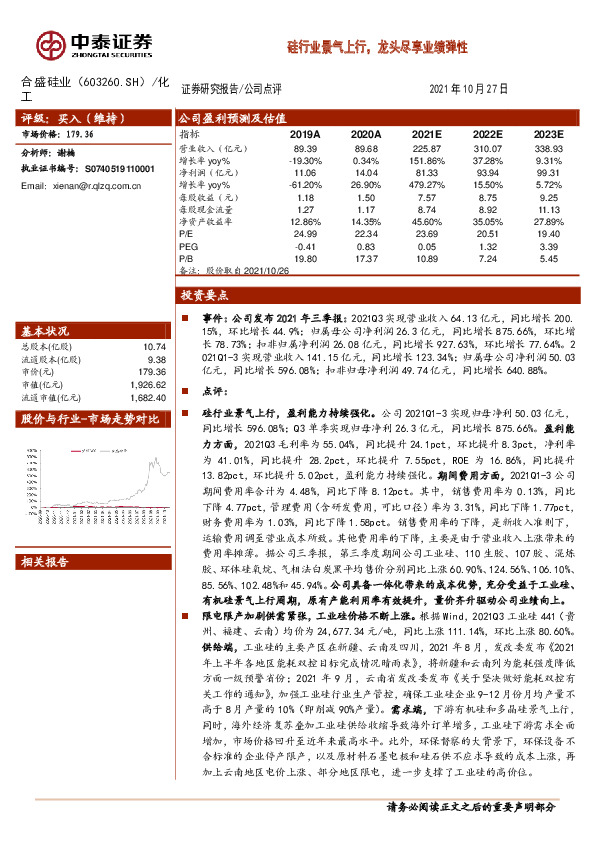 硅行业景气上行，龙头尽享业绩弹性