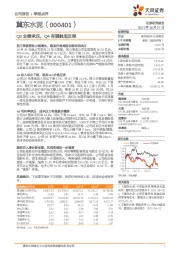 Q3业绩承压，Q4有望触底反弹