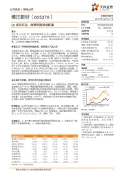 Q3成功扛压,单季利润再创新高