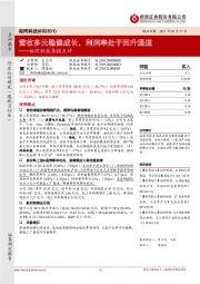 裕同科技季报点评:营收多元稳健成长,利润率处于回升通道