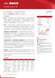 2021三季报点评：收入稳健增长，业绩符合预期