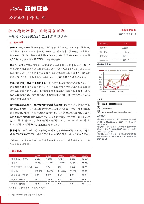 2021三季报点评：收入稳健增长，业绩符合预期