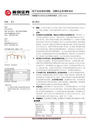 公司简评报告：医疗业务继续调整，消费品业务增势良好