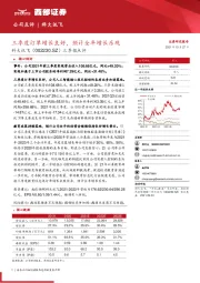 三季报点评：三季度订单增长良好，预计全年增长乐观