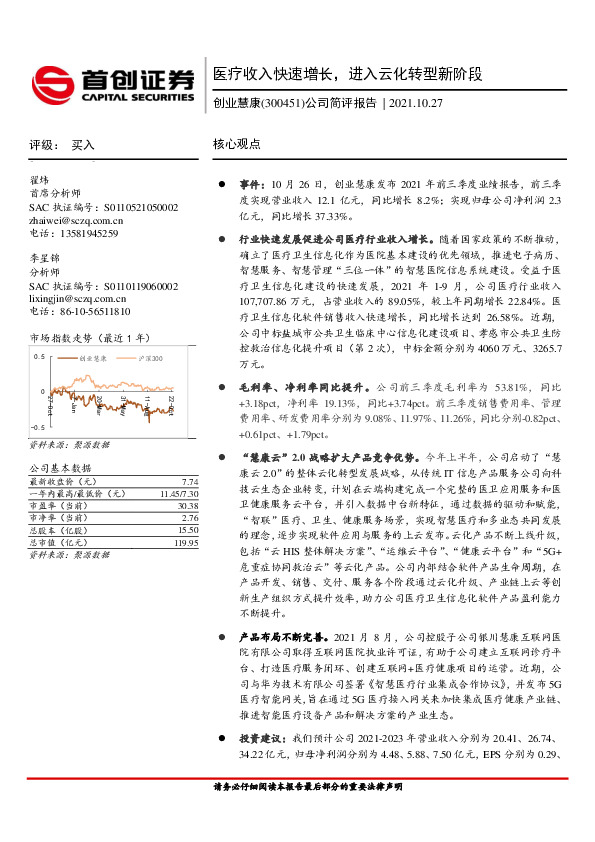 公司简评报告：医疗收入快速增长，进入云化转型新阶段