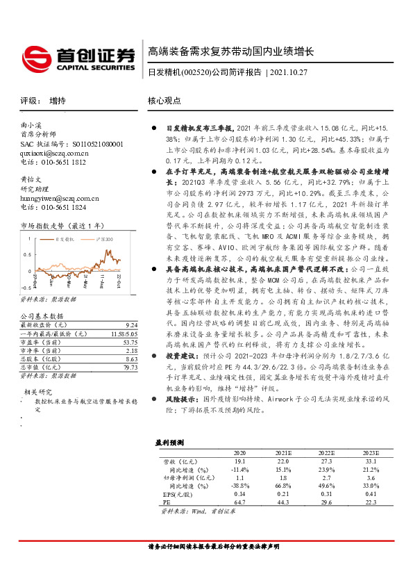 公司简评报告：高端装备需求复苏带动国内业绩增长