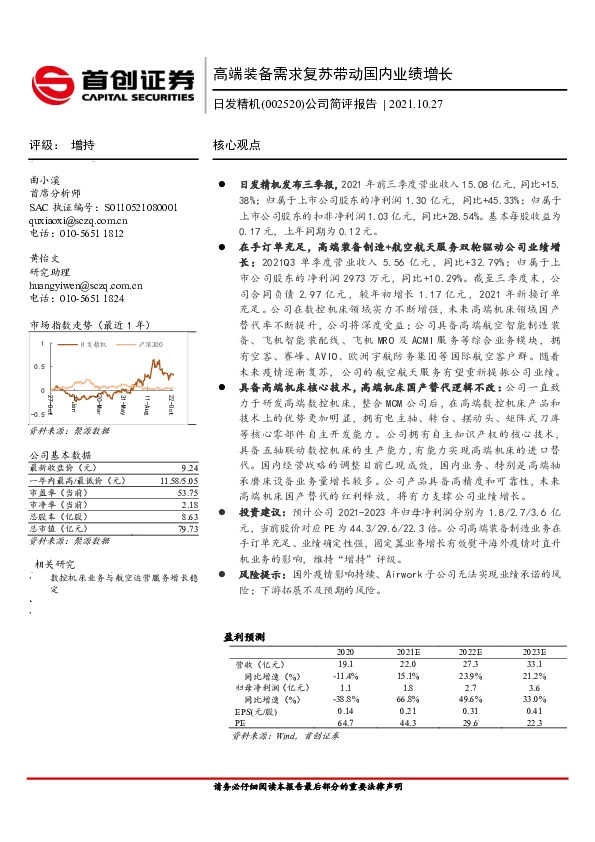 公司简评报告：高端装备需求复苏带动国内业绩增长